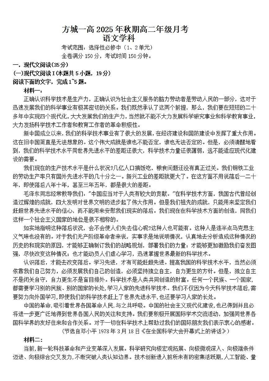河南省南阳市方城县第一高级中学2025-2026学年高二上学期12月月考语文试题（含答案）第1页
