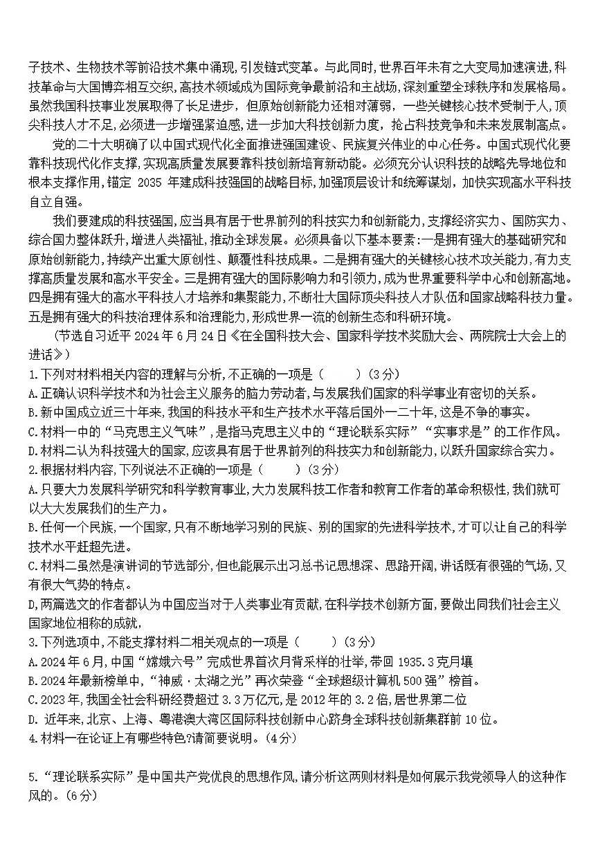 河南省南阳市方城县第一高级中学2025-2026学年高二上学期12月月考语文试题（含答案）第2页