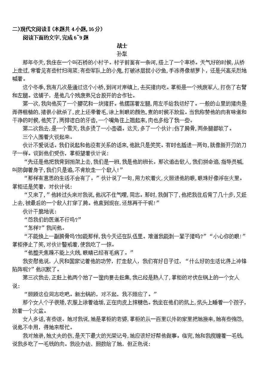 河南省南阳市方城县第一高级中学2025-2026学年高二上学期12月月考语文试题（含答案）第3页