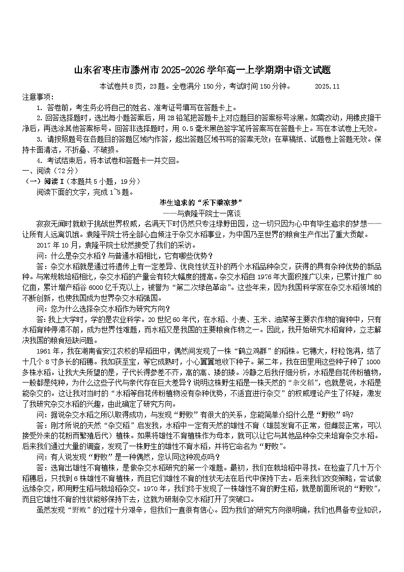 山东省枣庄市重点高中2025-2026学年高一上学期12月期中质量检测 语文试卷（含答案）第1页