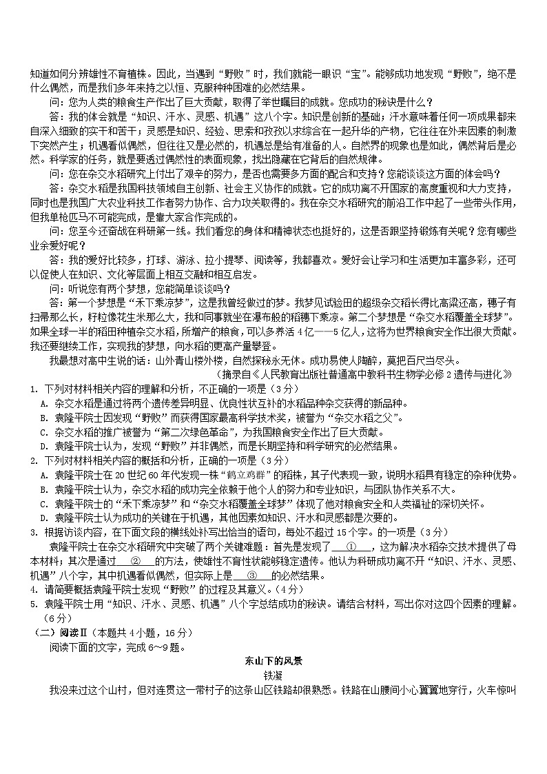 山东省枣庄市重点高中2025-2026学年高一上学期12月期中质量检测 语文试卷（含答案）第2页