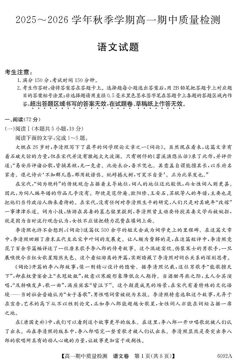 安徽省部分重点高中2025-2026学年高一上学期11月期中质量检测 语文试卷（含答案）第1页