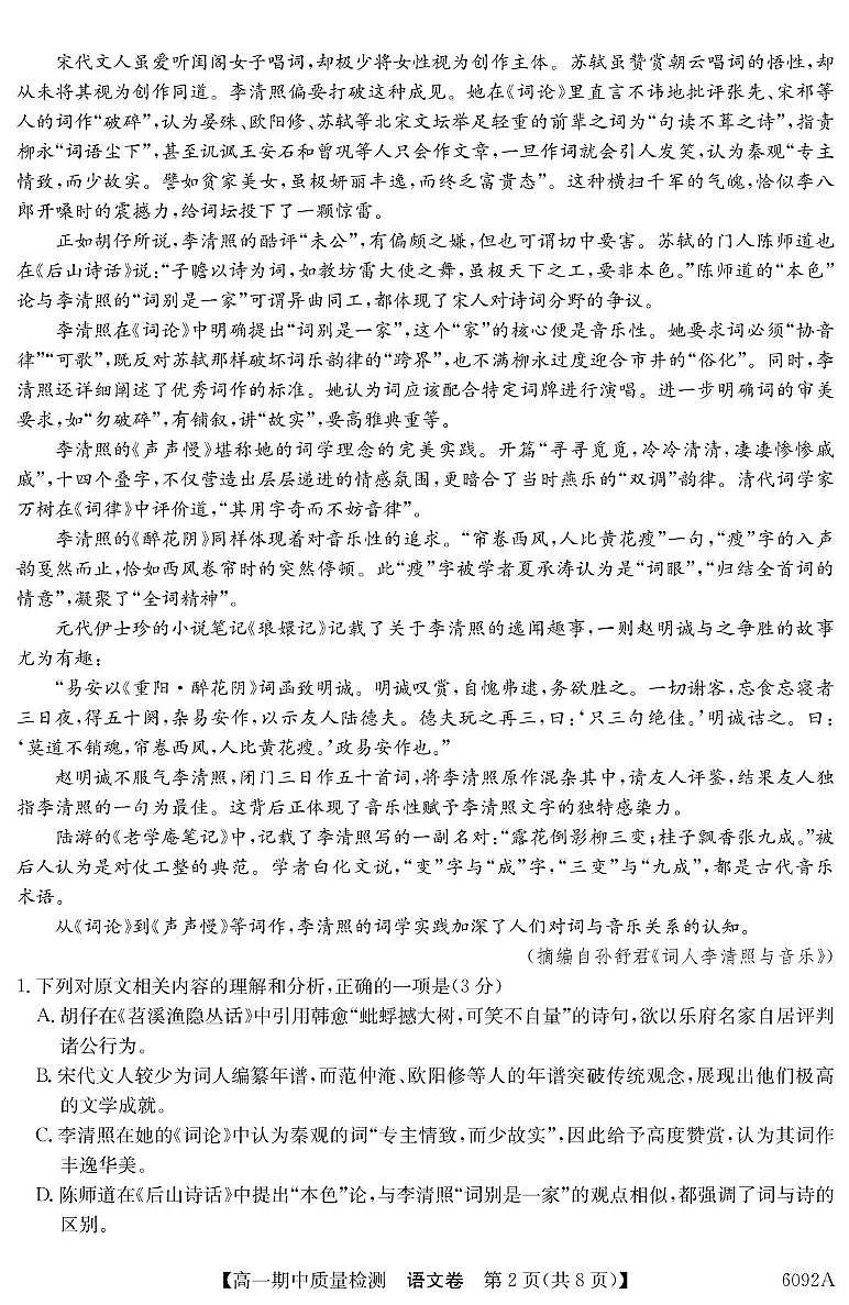 安徽省部分重点高中2025-2026学年高一上学期11月期中质量检测 语文试卷（含答案）第2页