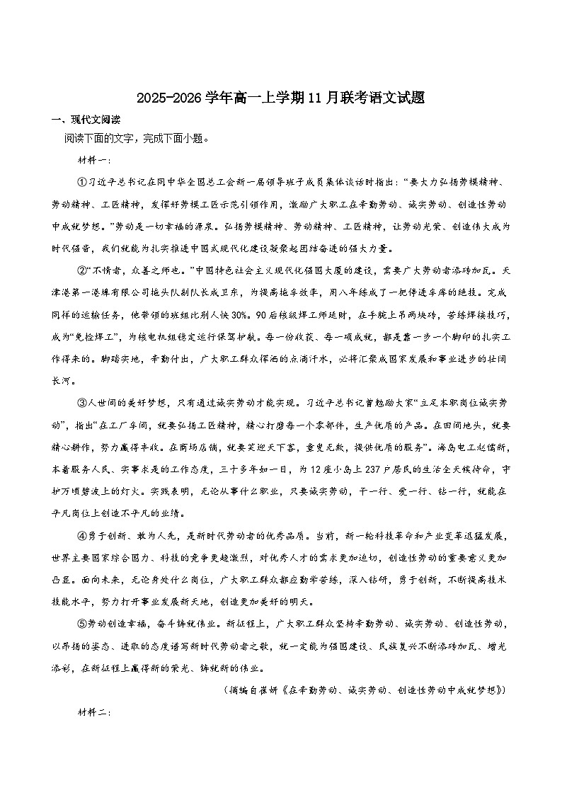 山东省德州市五校2025-2026学年高一上学期11月期中联考试题 语文(含答案）第1页
