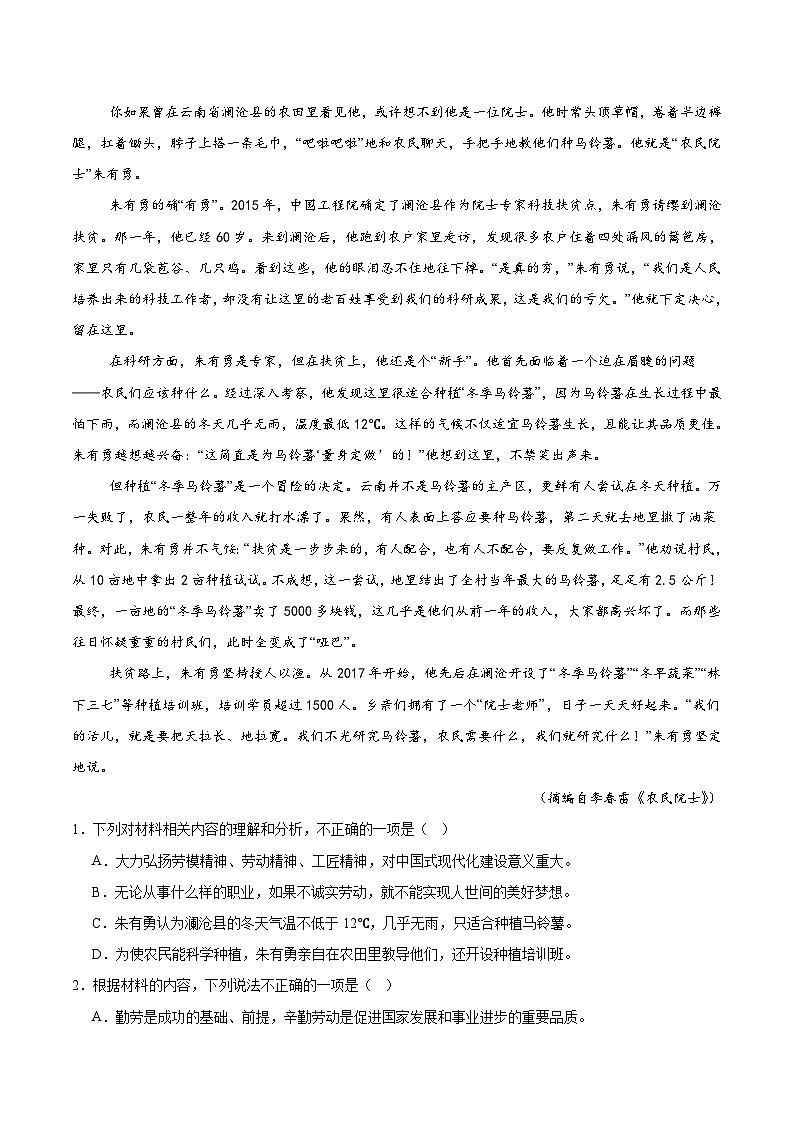 山东省德州市五校2025-2026学年高一上学期11月期中联考试题 语文(含答案）第2页