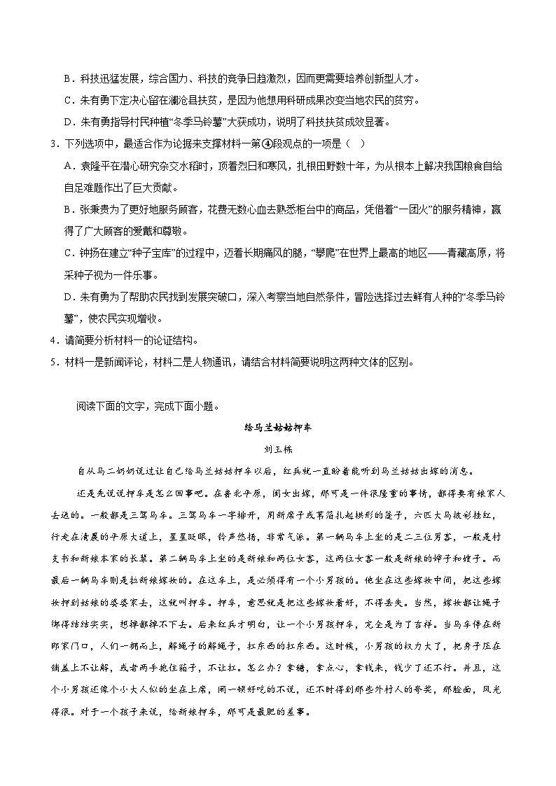 山东省德州市五校2025-2026学年高一上学期11月期中联考试题 语文(含答案）第3页