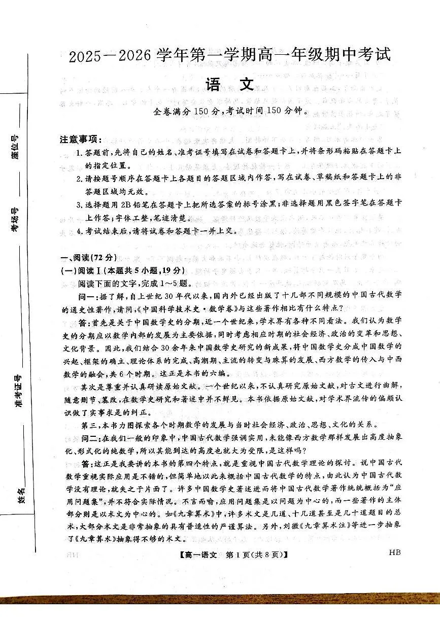 河北省五所名校2025-2026学年高一上学期11月期中联考试题 语文(含答案）第1页