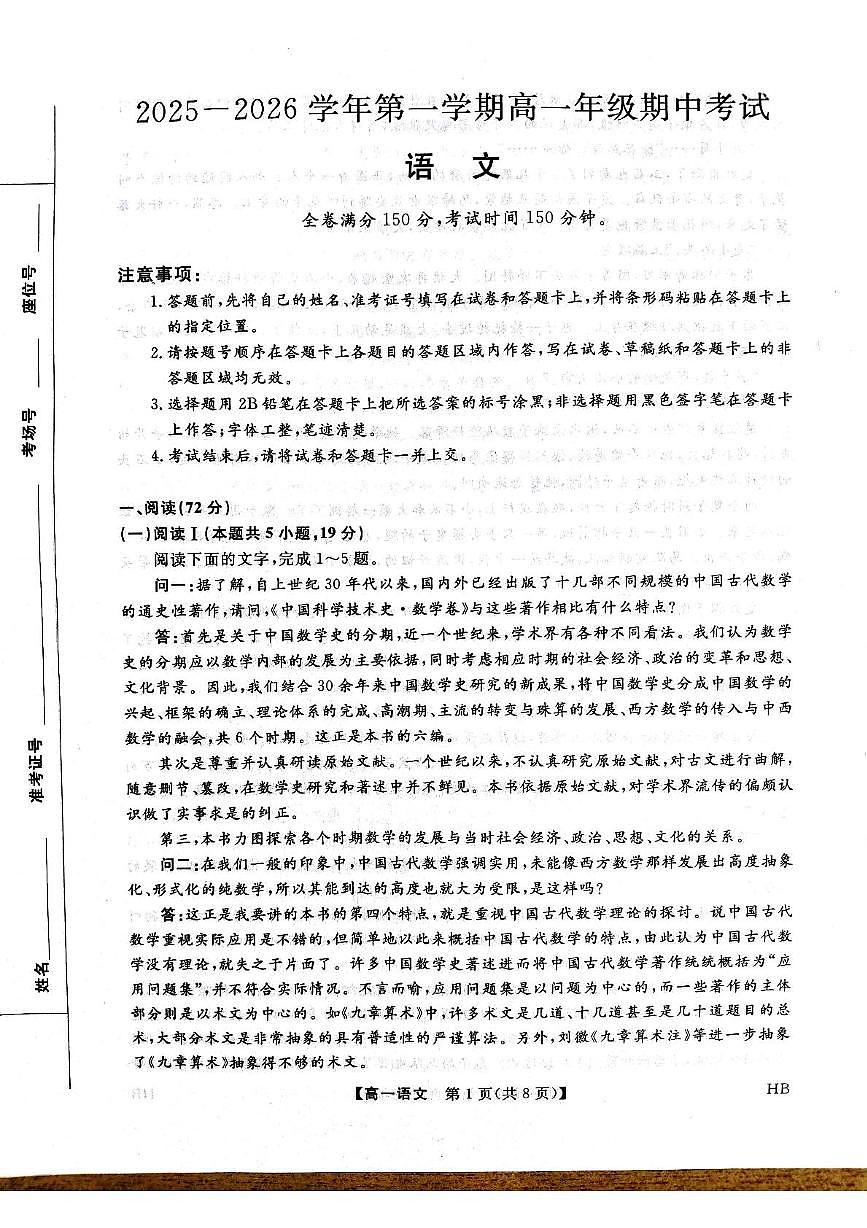 河北省五所名校2025-2026学年高一上学期11月期中联考试题 语文(含答案）第1页
