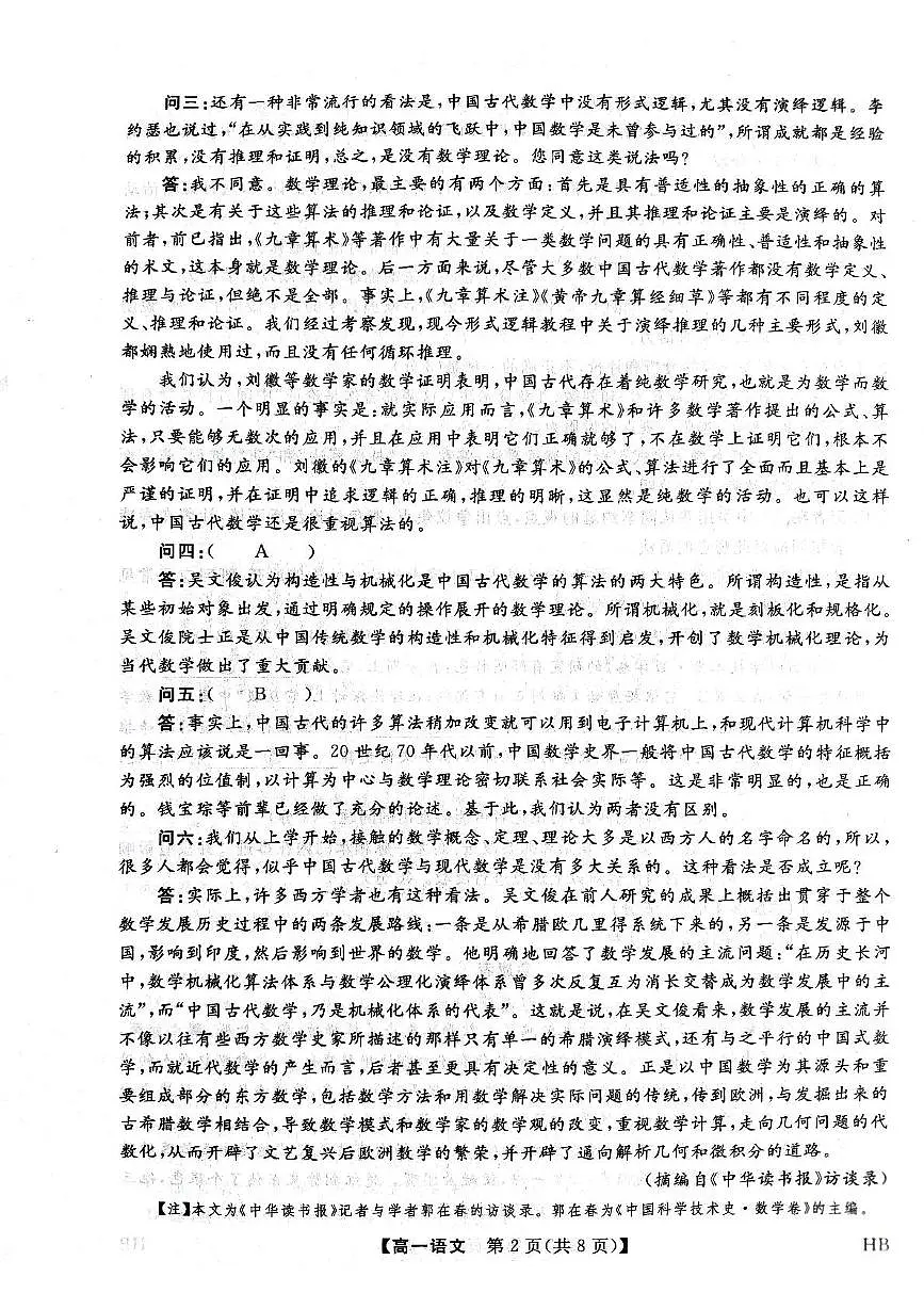 河北省五所名校2025-2026学年高一上学期11月期中联考试题 语文(含答案）第2页