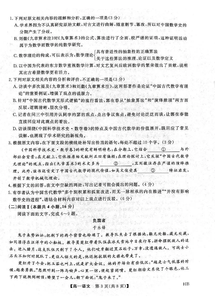河北省五所名校2025-2026学年高一上学期11月期中联考试题 语文(含答案）第3页