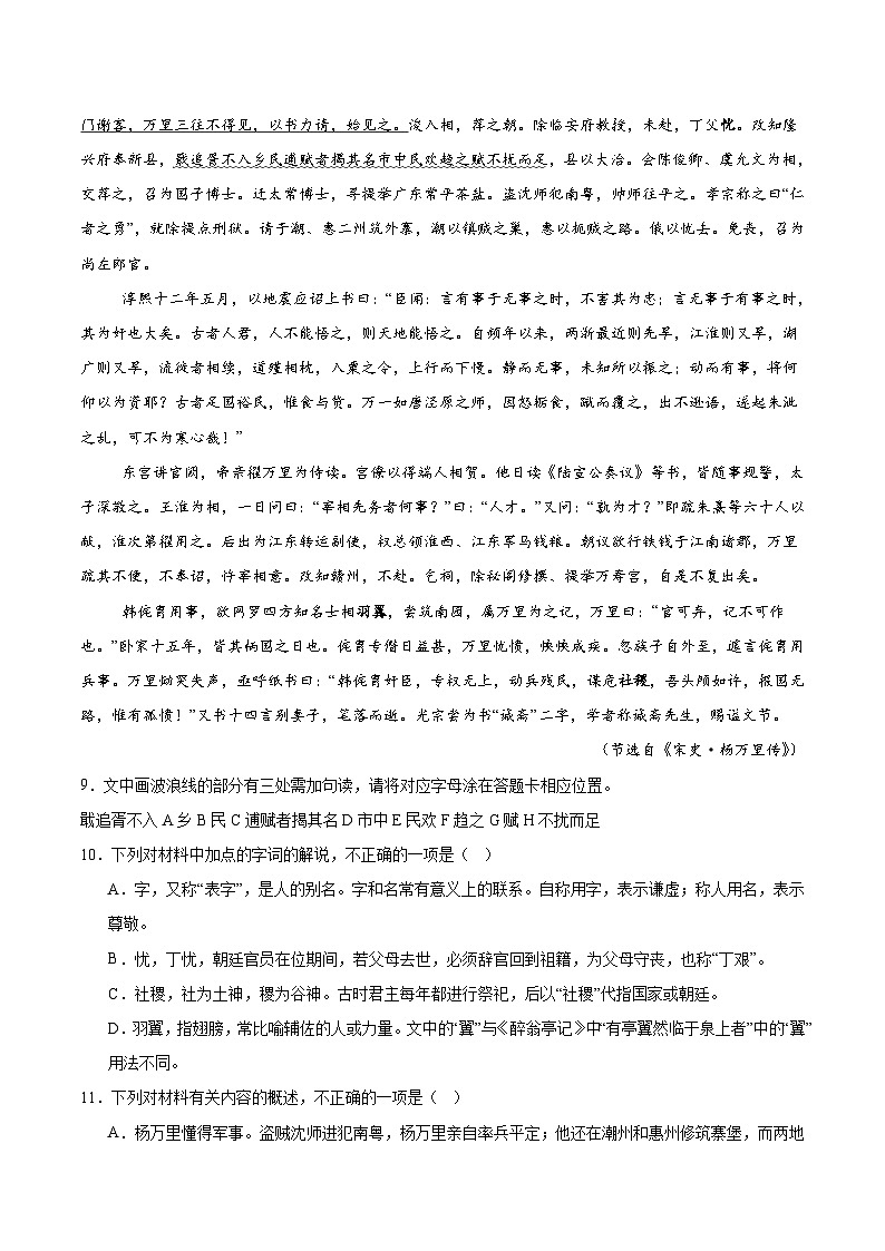 山东省济南市重点高中2025-2026学年高一上学期11月期中检测 语文(含答案）第3页