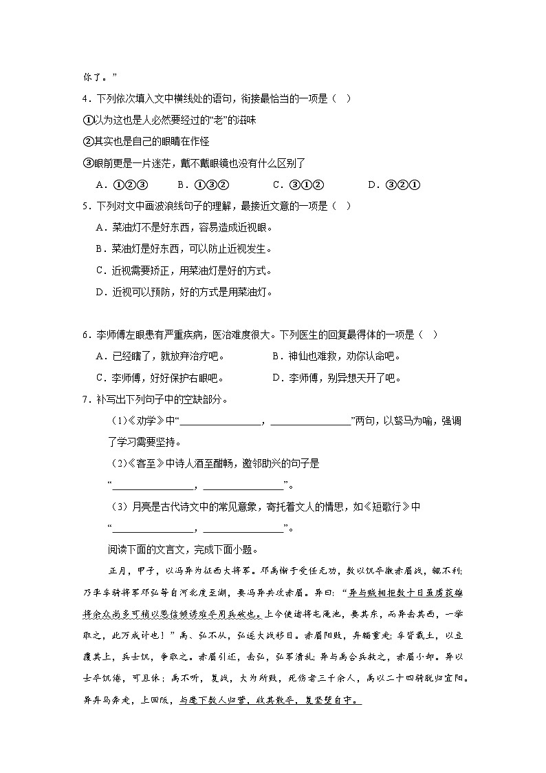 2025年江苏省普通高中学业水平合格性考试语文试题（无答案）第2页