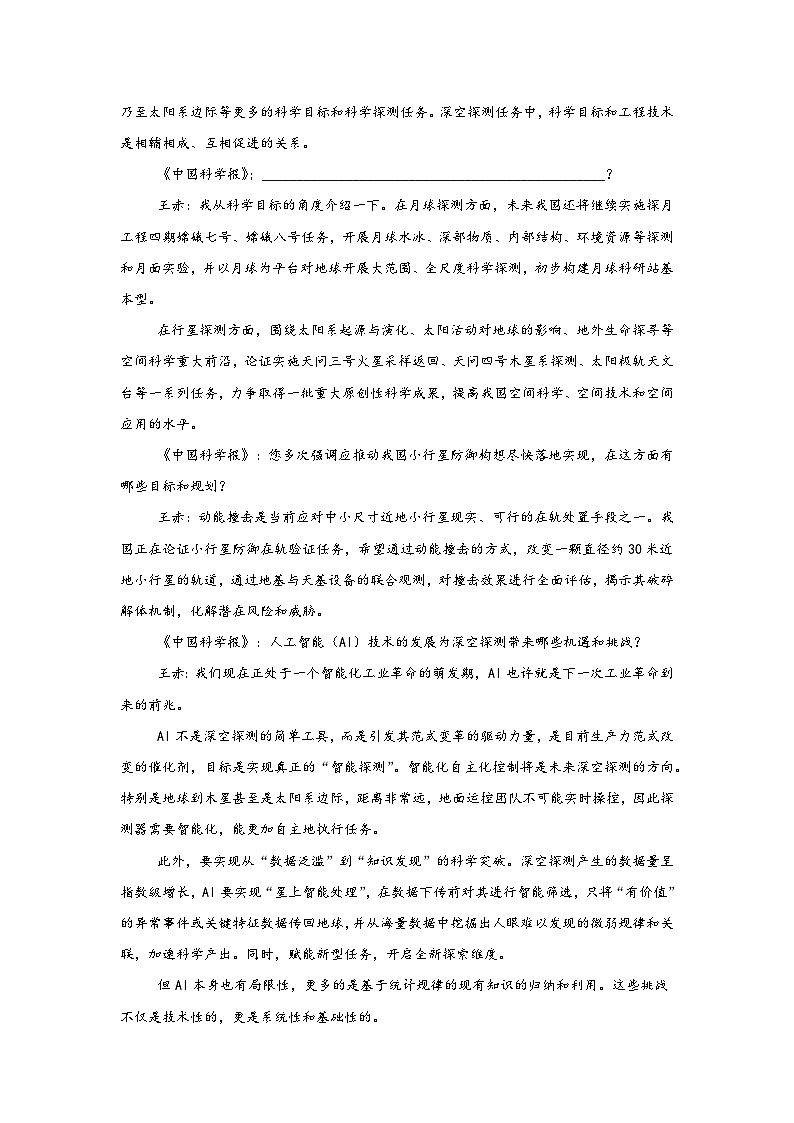 2025-2026学年云南省红河州、文山州高三一模语文试题（无答案）第2页
