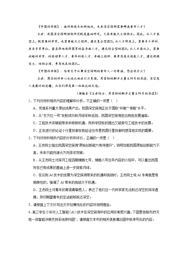 2025-2026学年云南省红河州、文山州高三一模语文试题（无答案）第3页