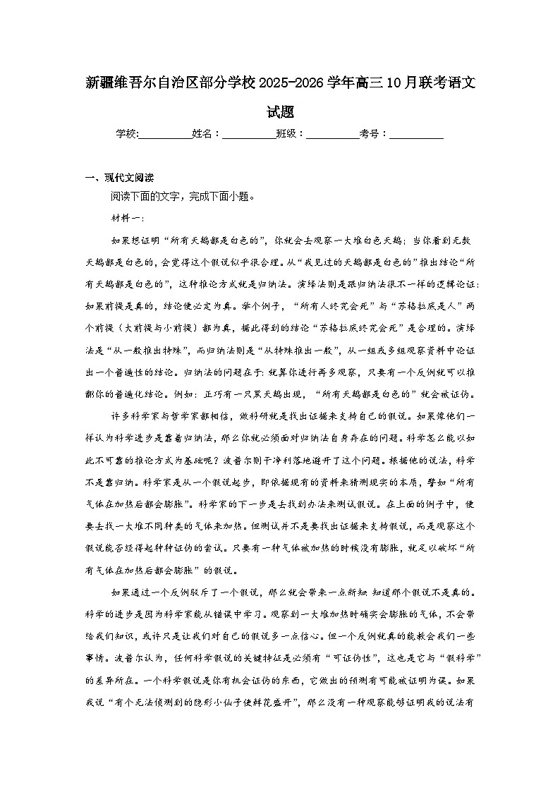 2025-2026学年新疆维吾尔自治区部分学校高三10月联考语文试题（附答案解析）第1页