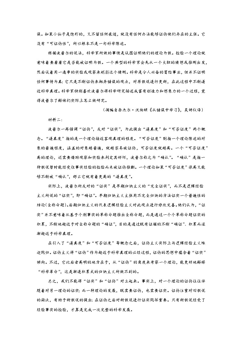 2025-2026学年新疆维吾尔自治区部分学校高三10月联考语文试题（附答案解析）第2页