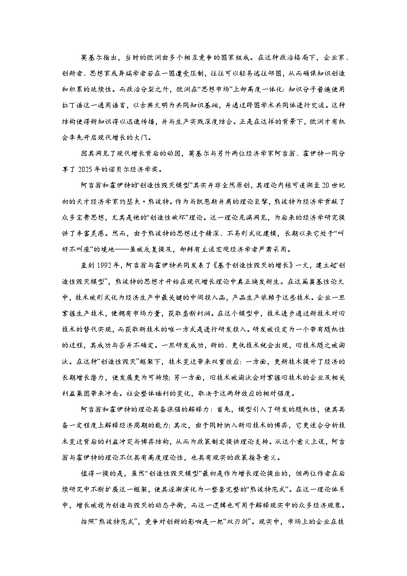 2025-2026学年四川省凉山彝族自治州高三一模语文试题（附答案解析）第2页