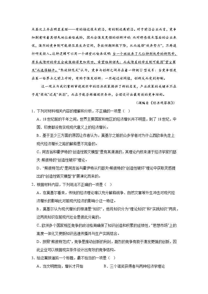 2025-2026学年四川省凉山彝族自治州高三一模语文试题（附答案解析）第3页