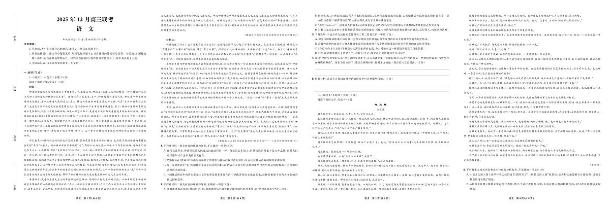 东北三省精准教学2025年12月高三联考语文第1页