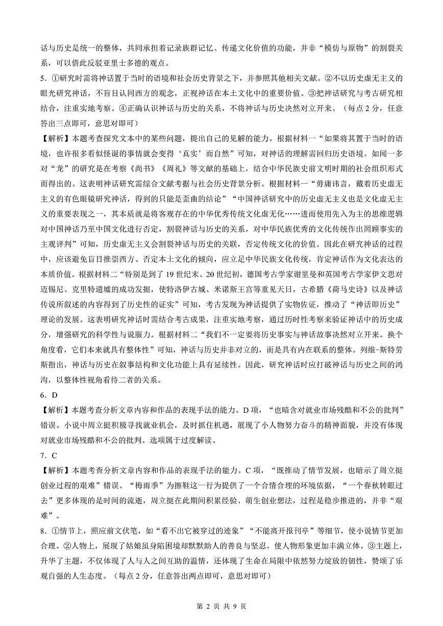 东北三省精准教学2025年12月高三联考语文解析第2页
