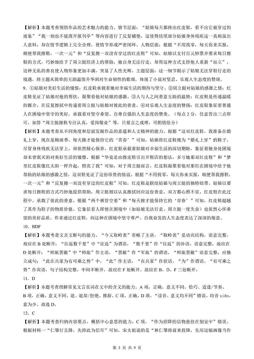 东北三省精准教学2025年12月高三联考语文解析第3页