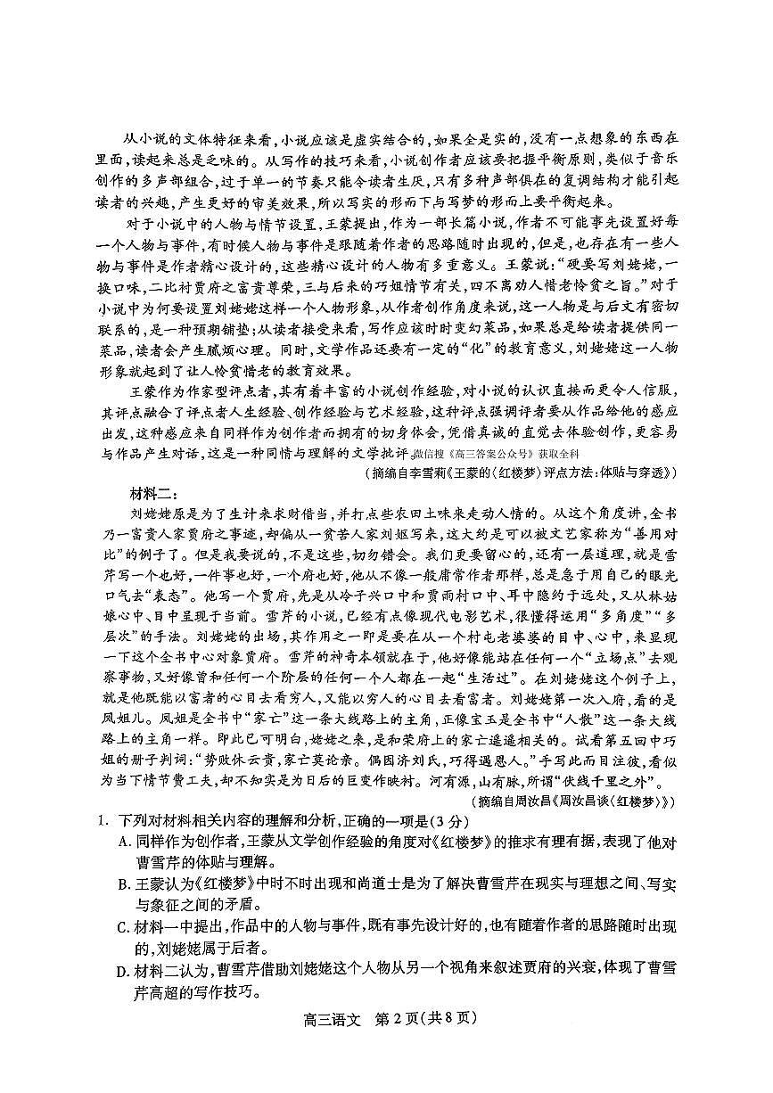 2025-2026学年乐山高三上学期12月联考语文试题无答案第2页