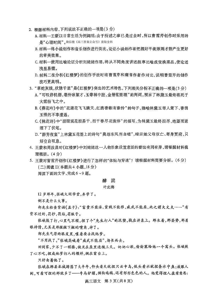2025-2026学年乐山高三上学期12月联考语文试题无答案第3页