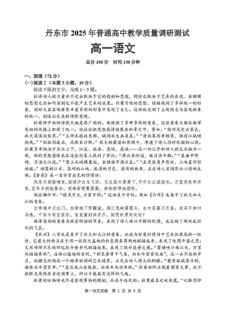 辽宁省丹东市2025-2026学年高一上学期教学质量调研测试语文试卷（含答案）第1页