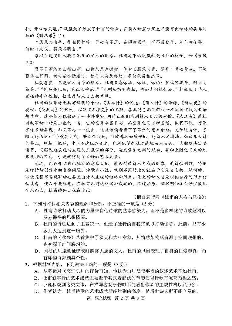辽宁省丹东市2025-2026学年高一上学期教学质量调研测试语文试卷（含答案）第2页