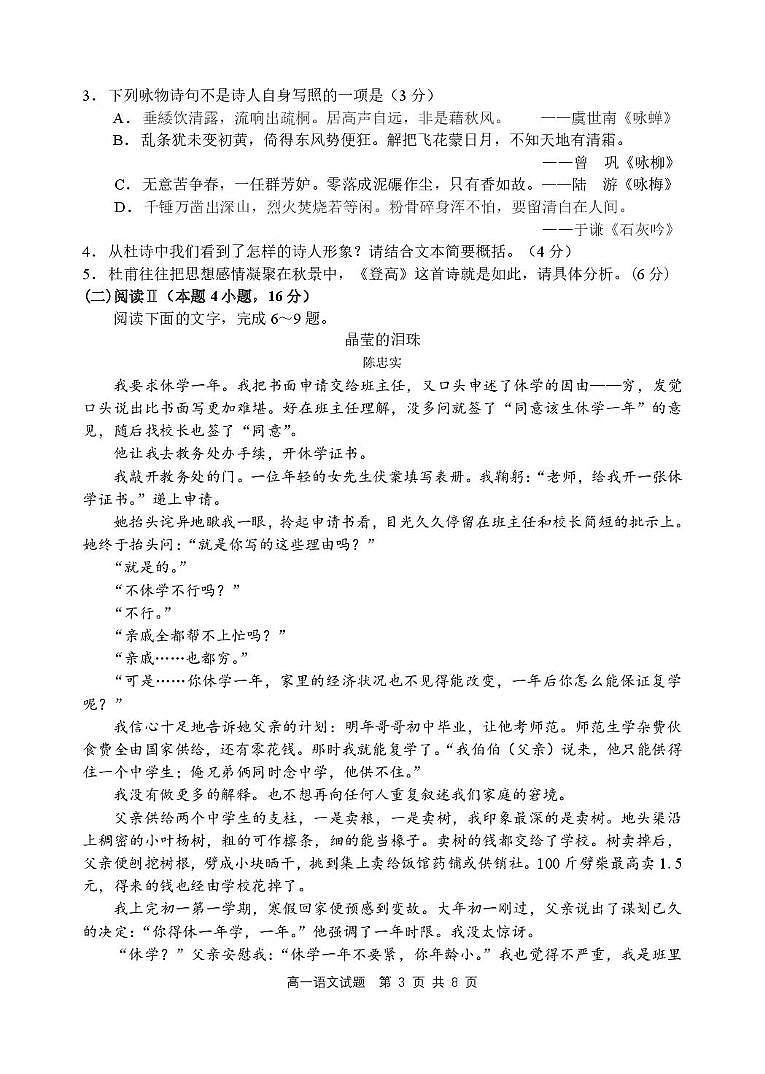 辽宁省丹东市2025-2026学年高一上学期教学质量调研测试语文试卷（含答案）第3页