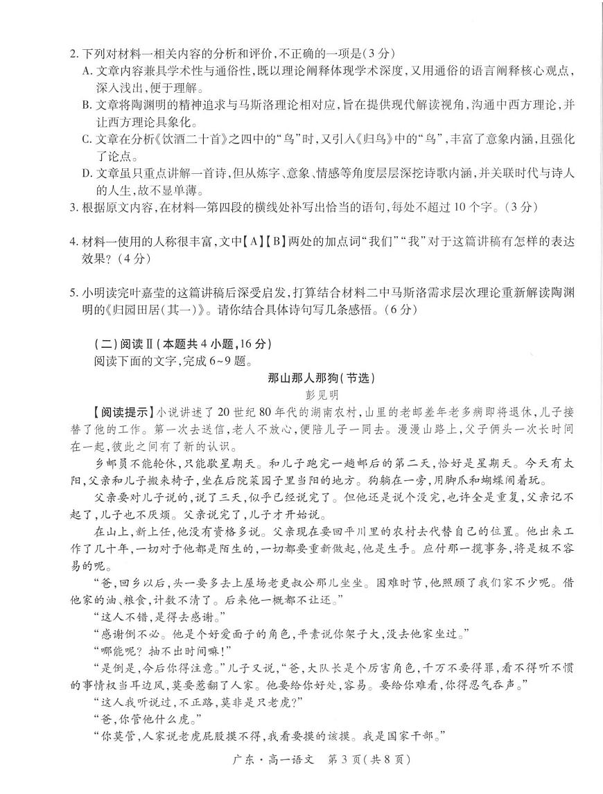 广东省领航高中联盟2025-2026学年高一上学期12月检测语文试卷（含答案）第3页
