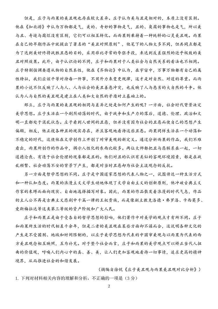 河南省实验中学2025-2026学年高二上学期期中考试语文试卷（含答案）第2页