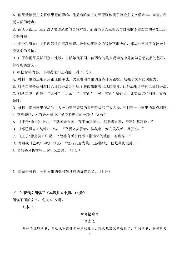 河南省实验中学2025-2026学年高二上学期期中考试语文试卷（含答案）第3页