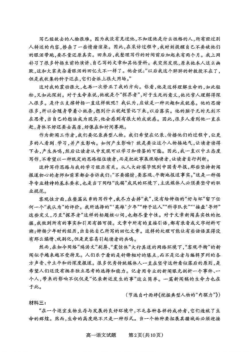 山西省部分学校2025-2026学年高一上学期高一选科调研检测暨12月月考语文试题（含答案）第2页