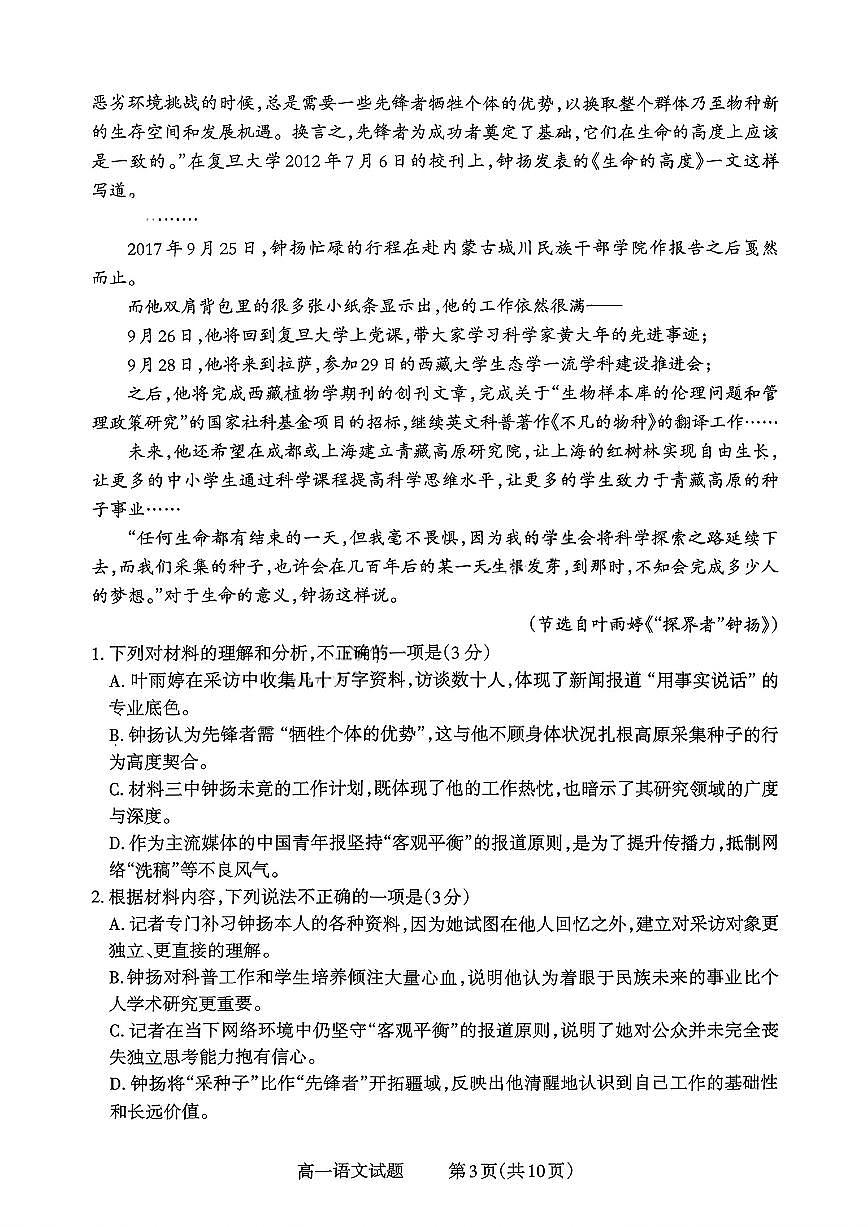 山西省部分学校2025-2026学年高一上学期高一选科调研检测暨12月月考语文试题（含答案）第3页