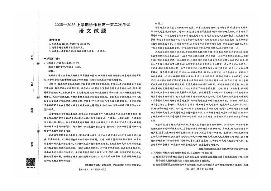 辽宁省葫芦岛市协作校2025-2026学年高一上学期12月月考语文试题含答案第1页