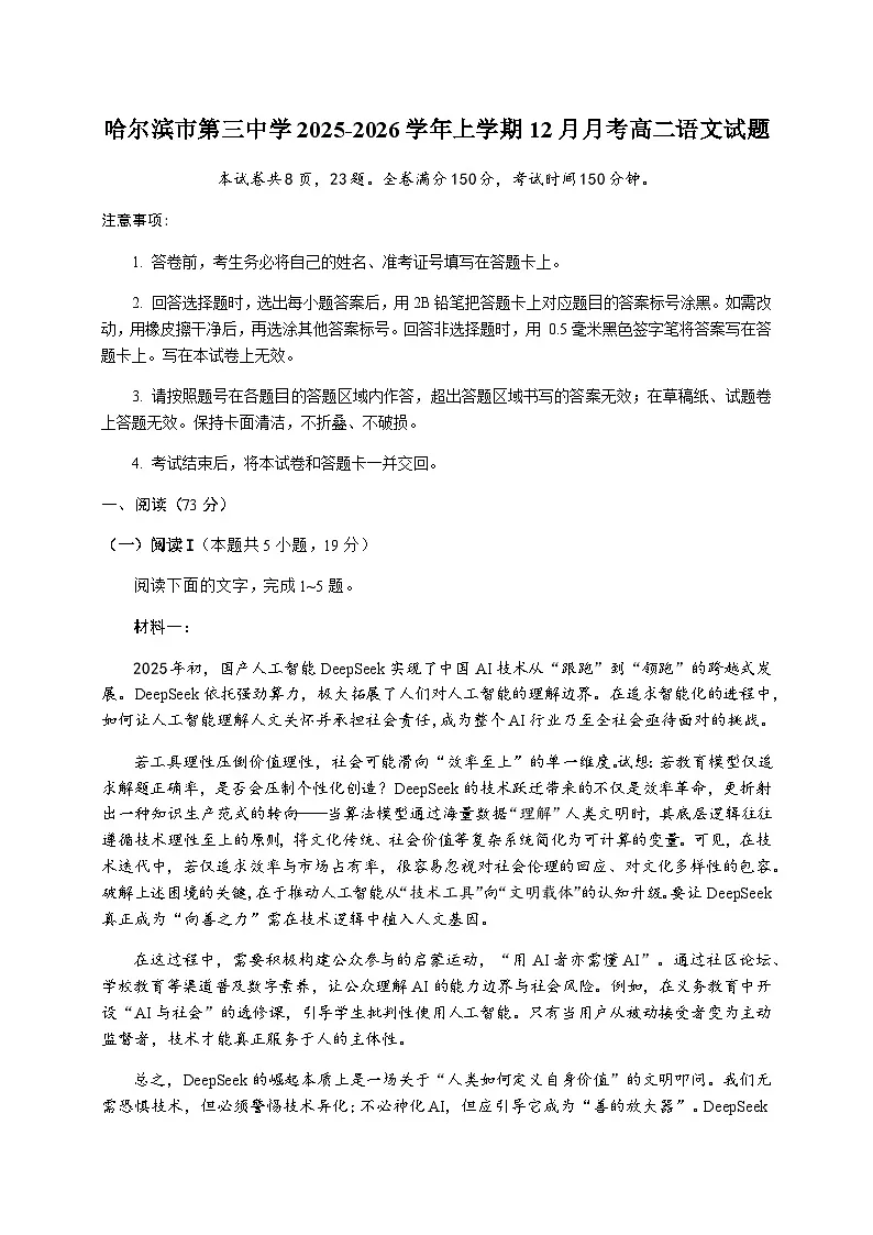 黑龙江省哈尔滨市第三中学2025-2026学年高二上学期12月月考语文试题（含答案）第1页