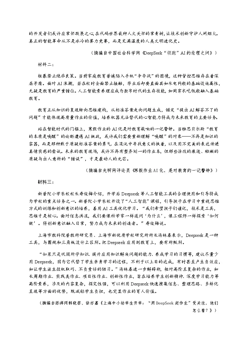 黑龙江省哈尔滨市第三中学2025-2026学年高二上学期12月月考语文试题（含答案）第2页