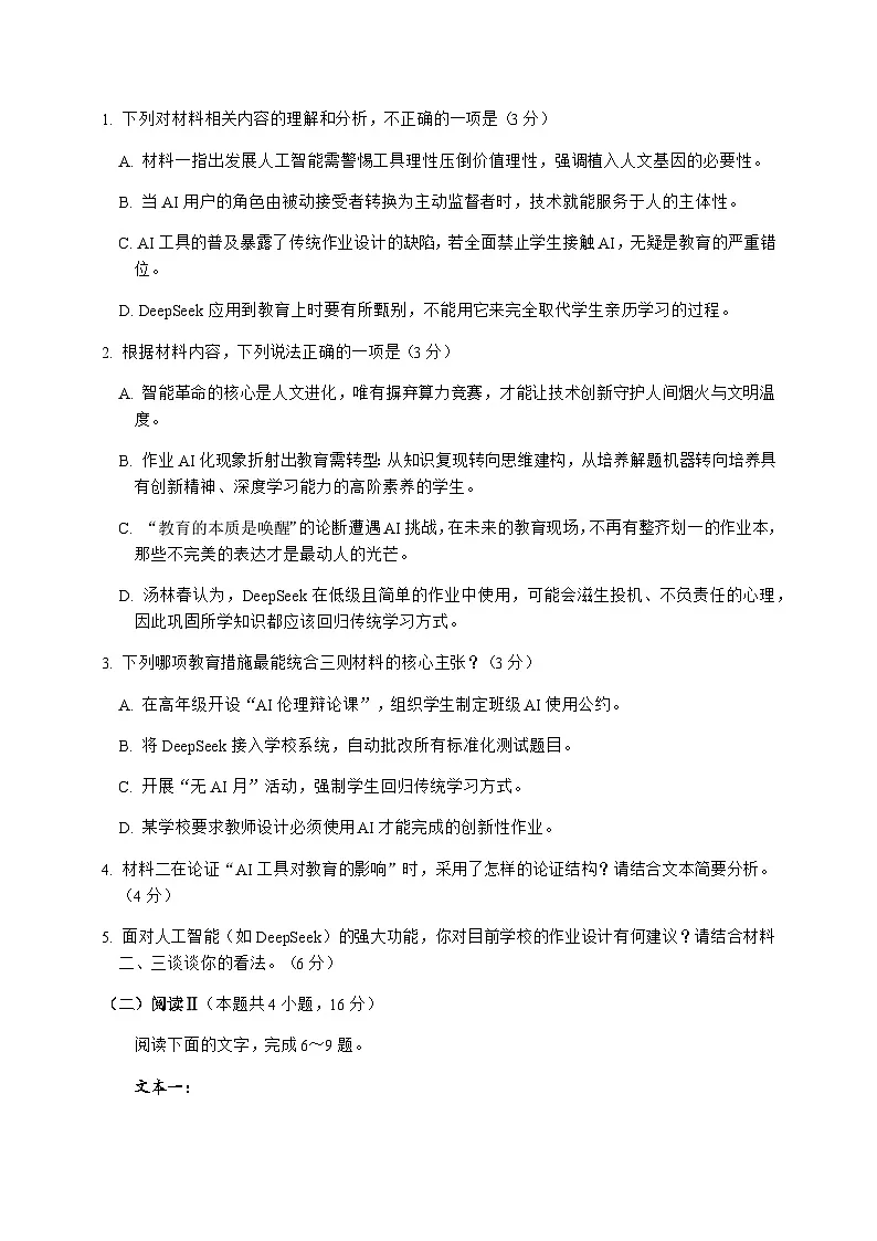黑龙江省哈尔滨市第三中学2025-2026学年高二上学期12月月考语文试题（含答案）第3页