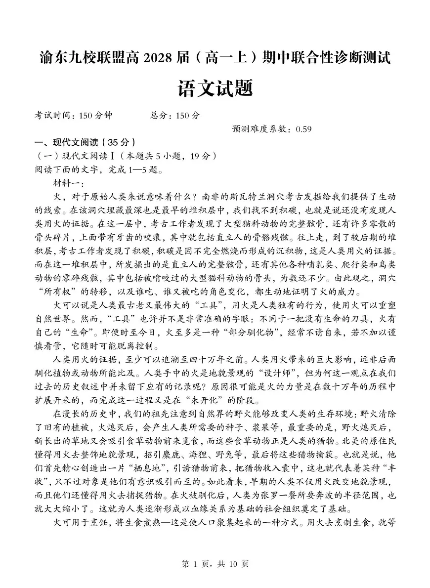 重庆市渝东九校联盟2025-2026学年高一上学期期中联合性诊断测试语文试卷（图片版，含答案）第1页