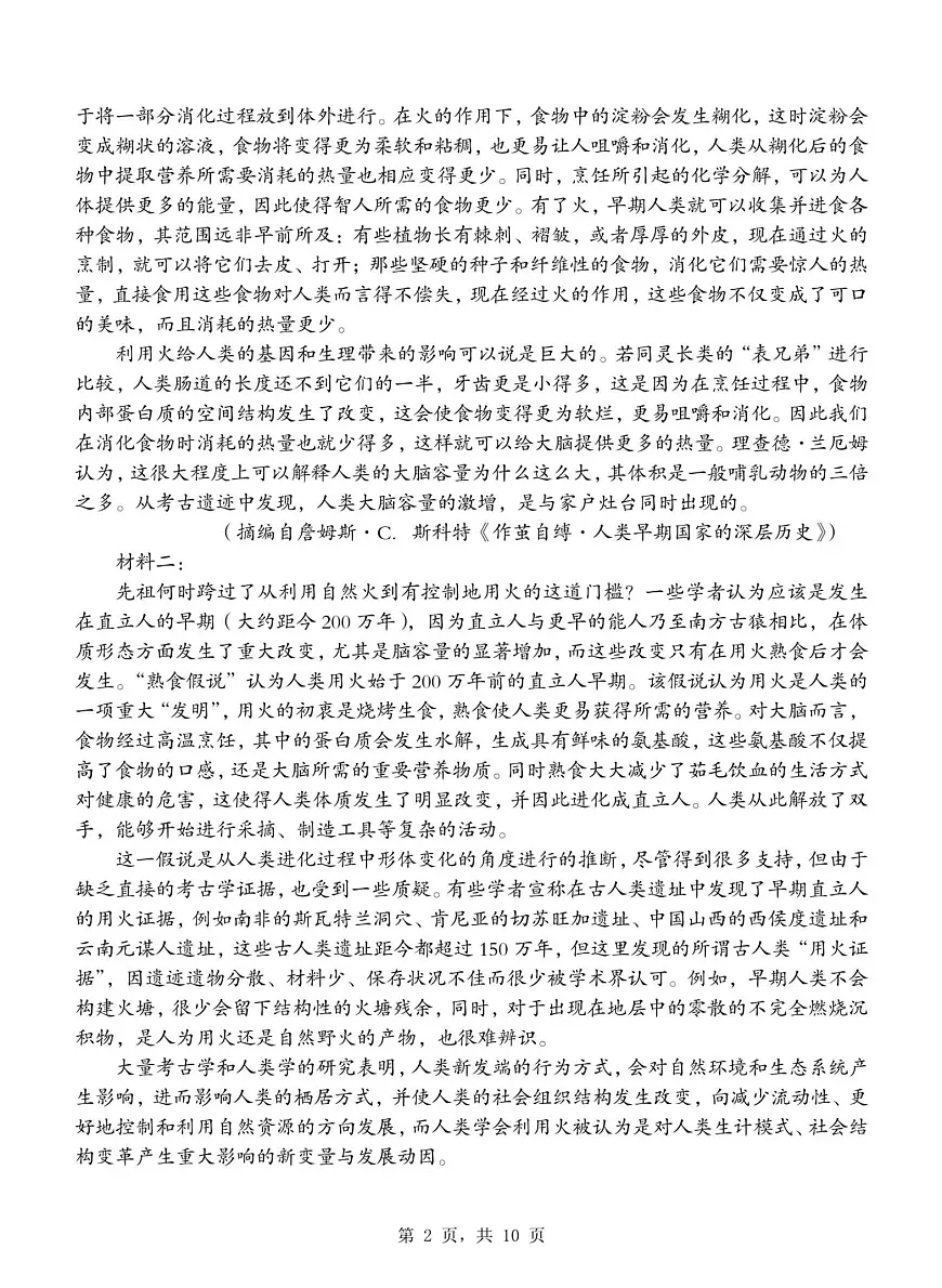 重庆市渝东九校联盟2025-2026学年高一上学期期中联合性诊断测试语文试卷（图片版，含答案）第2页