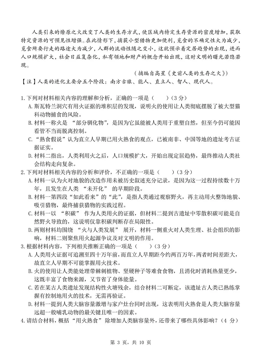 重庆市渝东九校联盟2025-2026学年高一上学期期中联合性诊断测试语文试卷（图片版，含答案）第3页