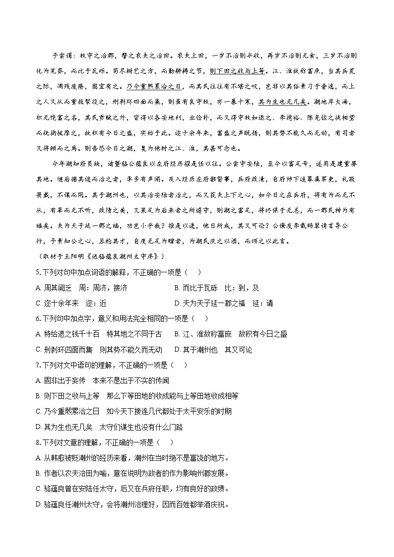 2025-2026学年北京市朝阳区第八十中学高一上学期12月月考语文试题-自定义类型第2页