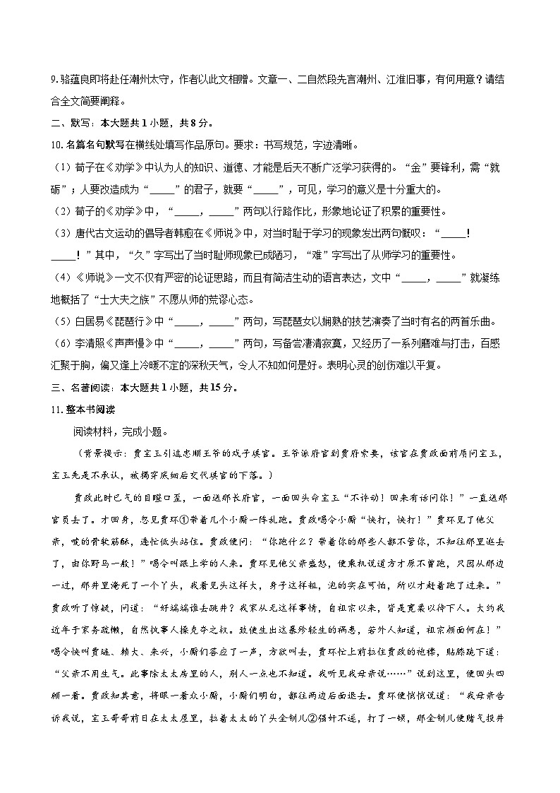 2025-2026学年北京市朝阳区第八十中学高一上学期12月月考语文试题-自定义类型第3页