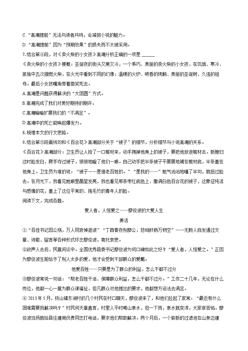 2025-2026学年上海市闵行中学分校高一（上）质检语文试卷（12月份）-自定义类型第3页