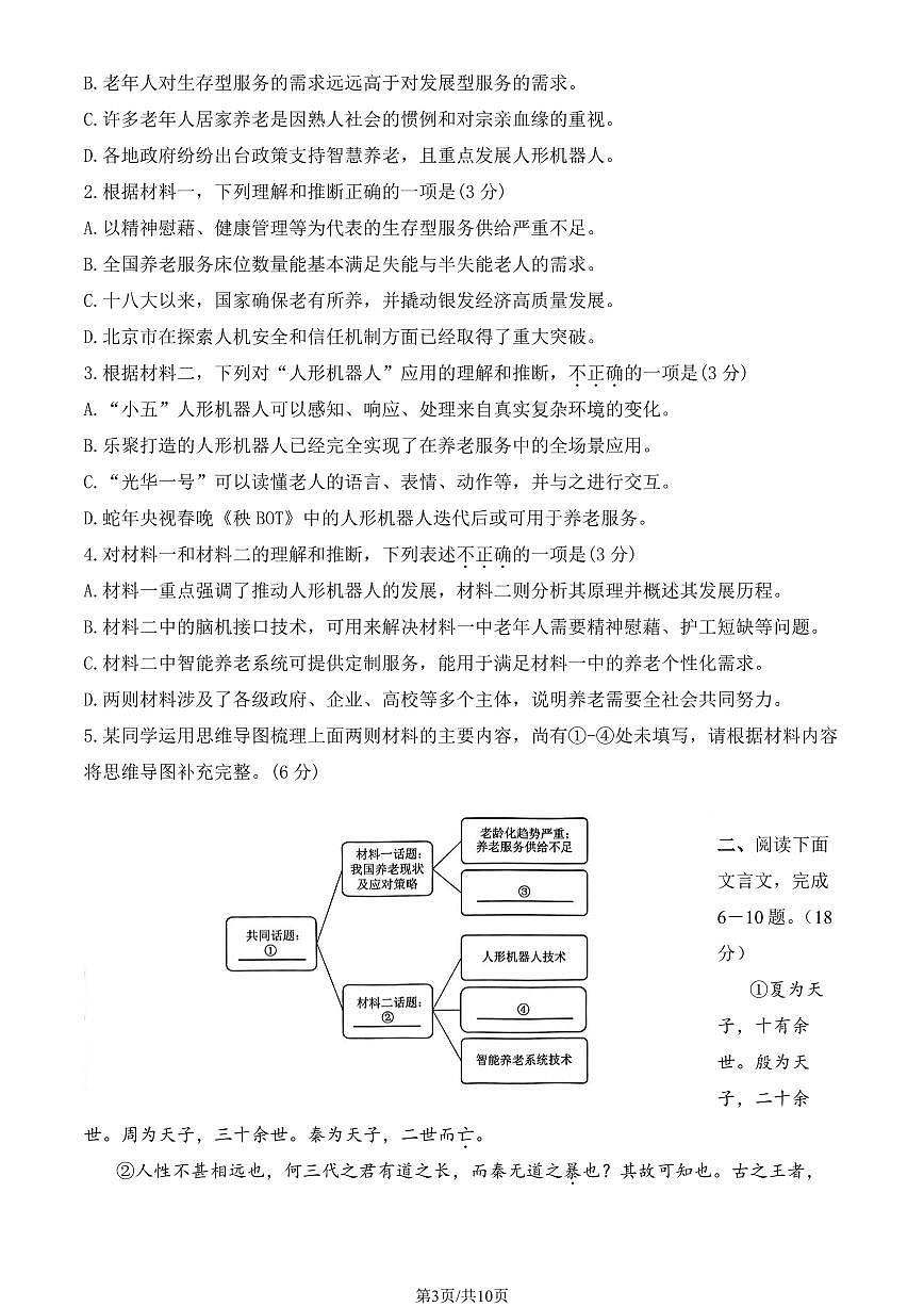 2025北京顺义一中高二上12月月考语文试卷第3页