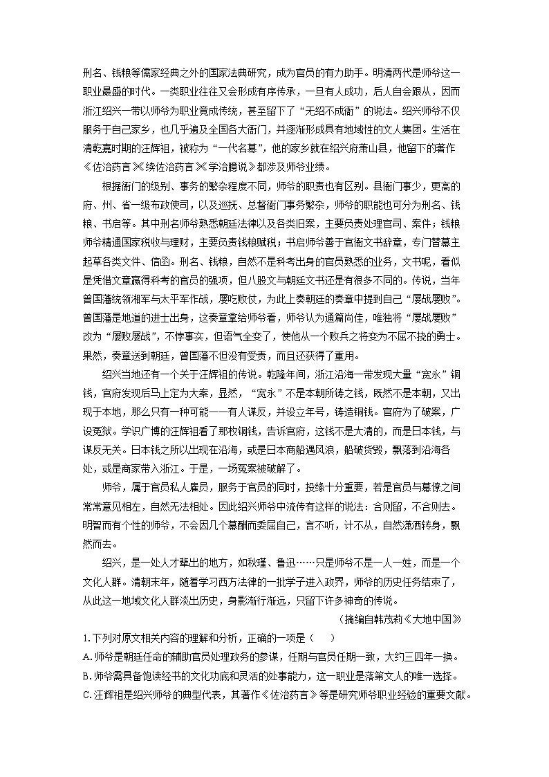 辽宁省营口市2025-2026学年高一上12月联考语文试卷（学生版）第2页