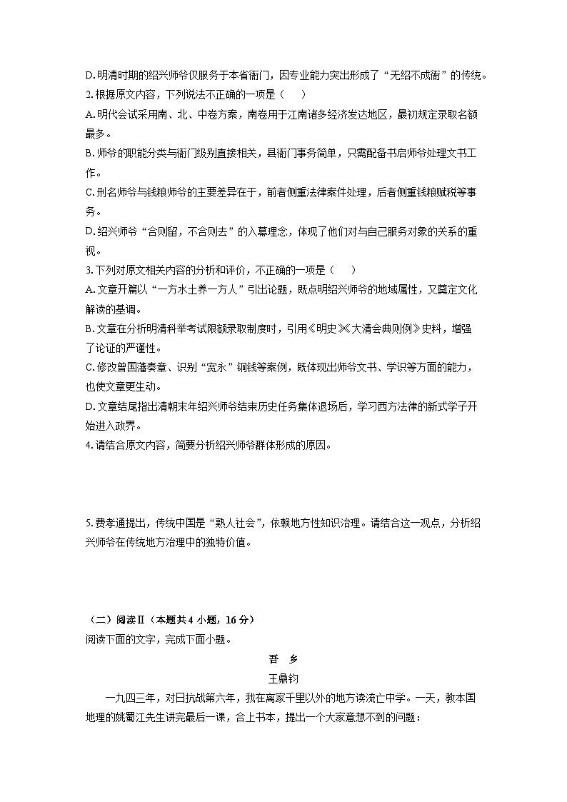 辽宁省营口市2025-2026学年高一上12月联考语文试卷（学生版）第3页
