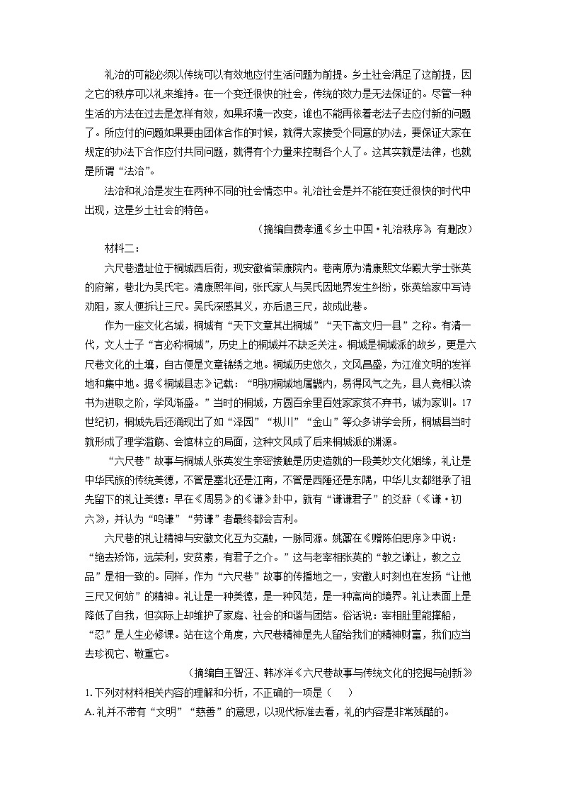 安徽芜湖市部分学校2025-2026学年高一上12月月考语文试卷（学生版）第2页