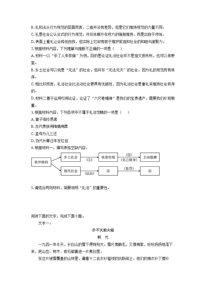 安徽芜湖市部分学校2025-2026学年高一上12月月考语文试卷（学生版）第3页